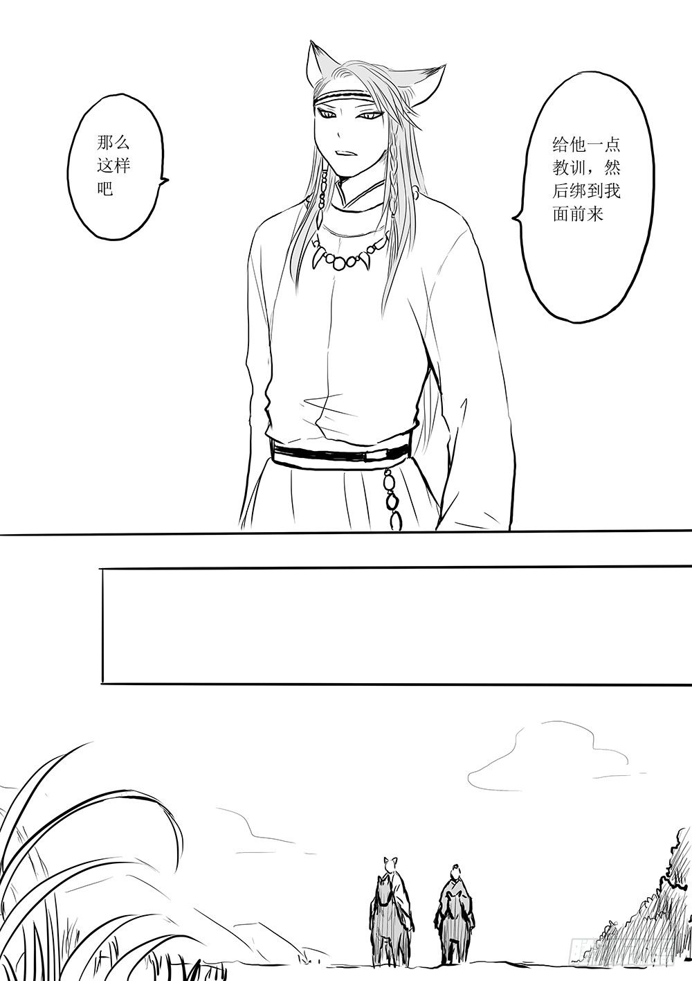 北国狐狸一大窝-第37话