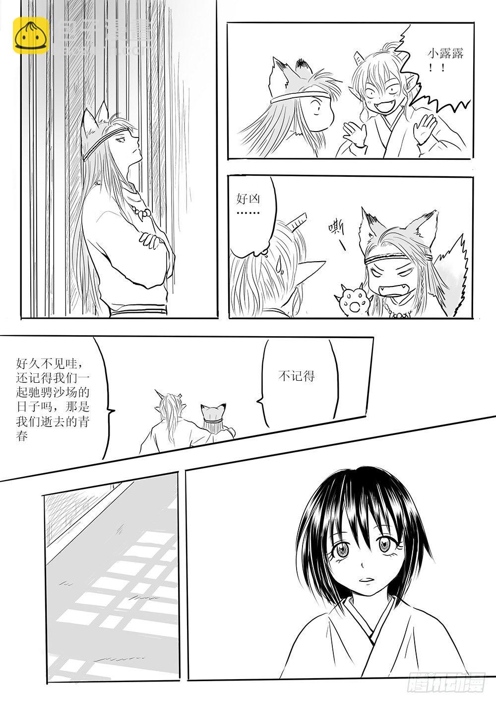 各大领主的决定-第41话