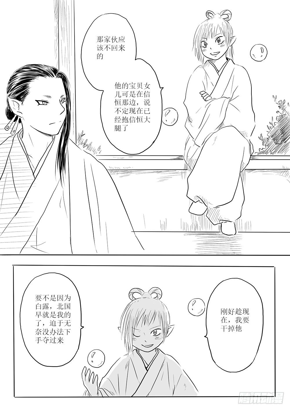 各大领主的决定-第41话