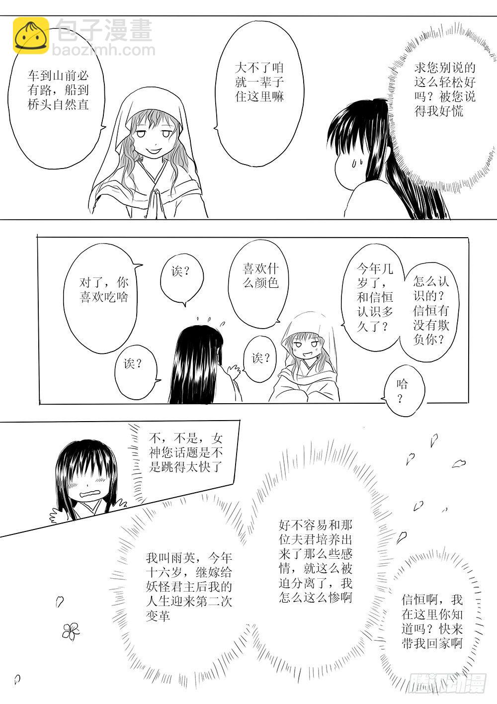 玉山上的女神-第45话