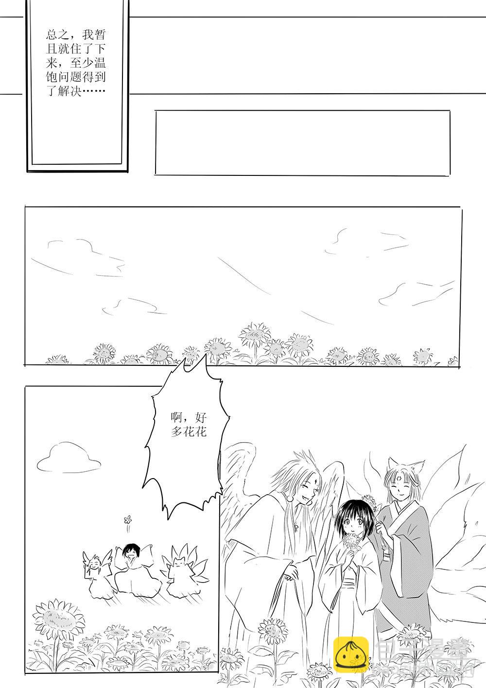 玉山上的女神-第45话