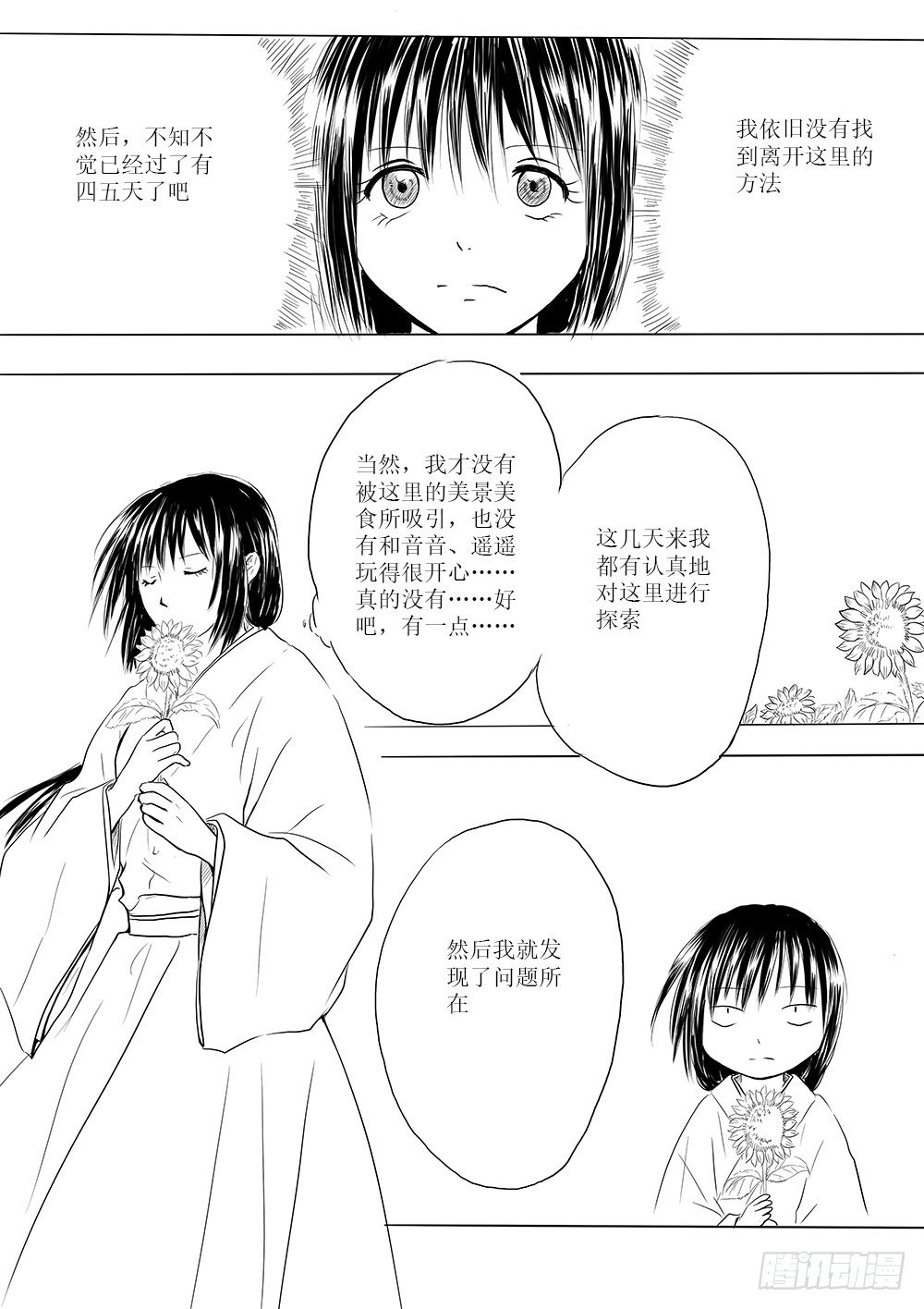 玉山上的女神-第45话