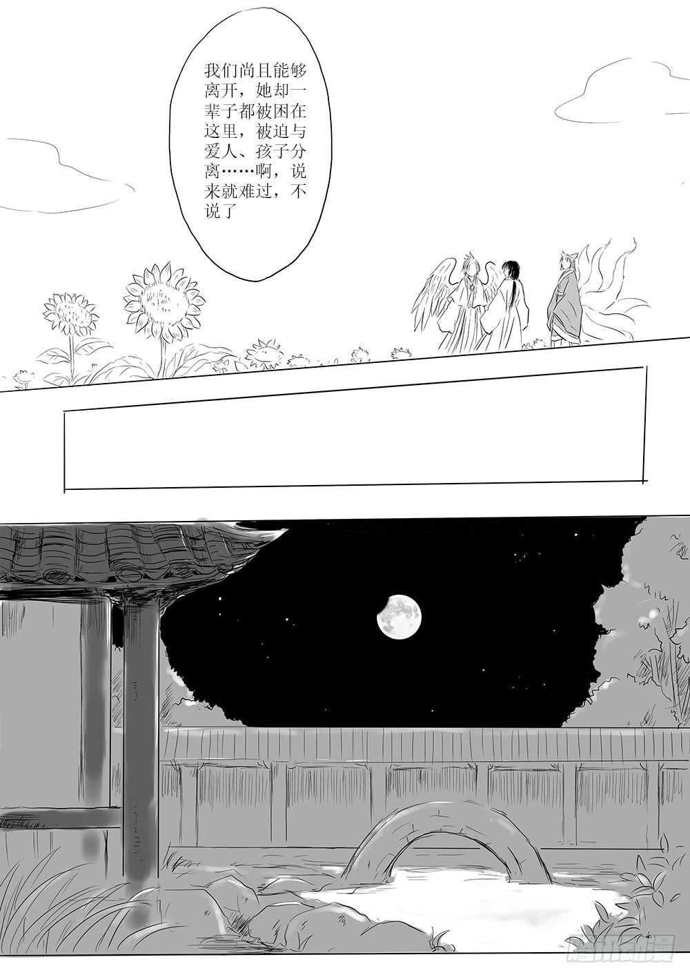 玉山上的女神-第45话