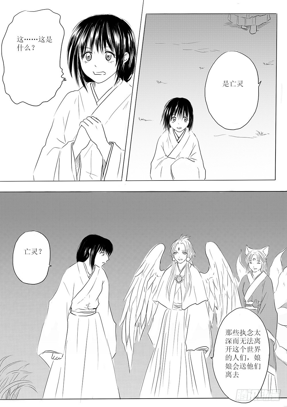 玉山上的女神-第45话