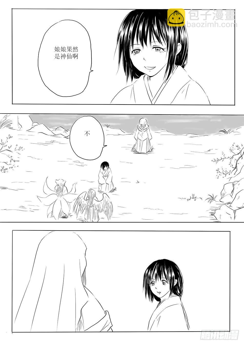 玉山上的女神-第45话