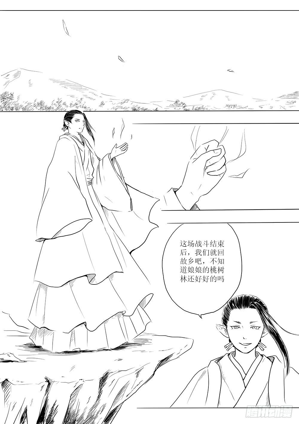 玉山上的女神-第45话