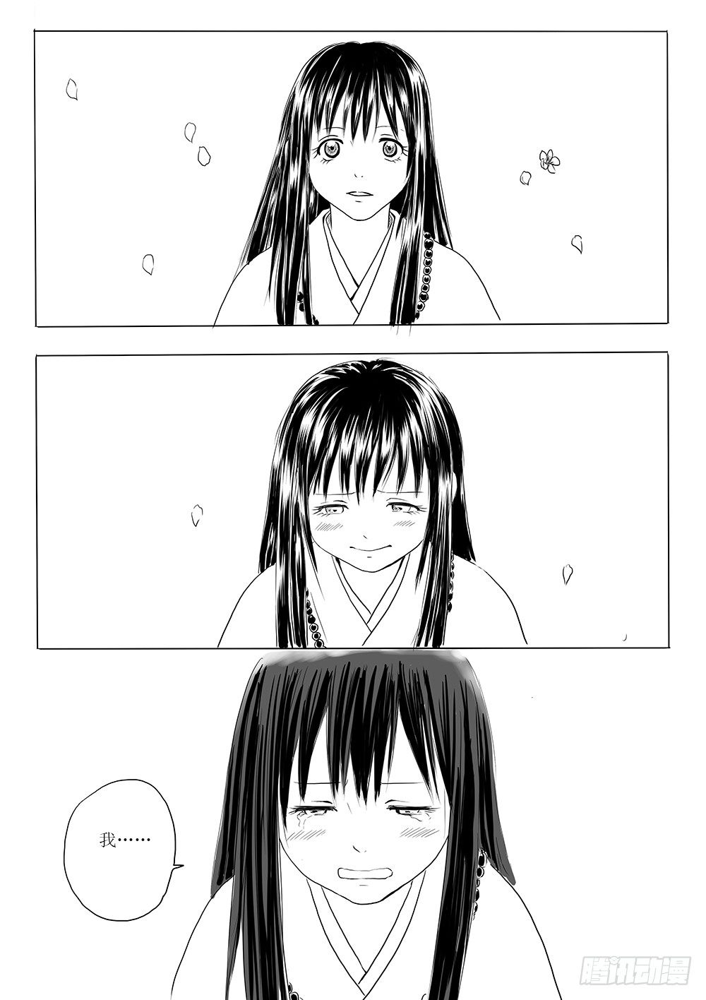 玉山上的女神-第45话