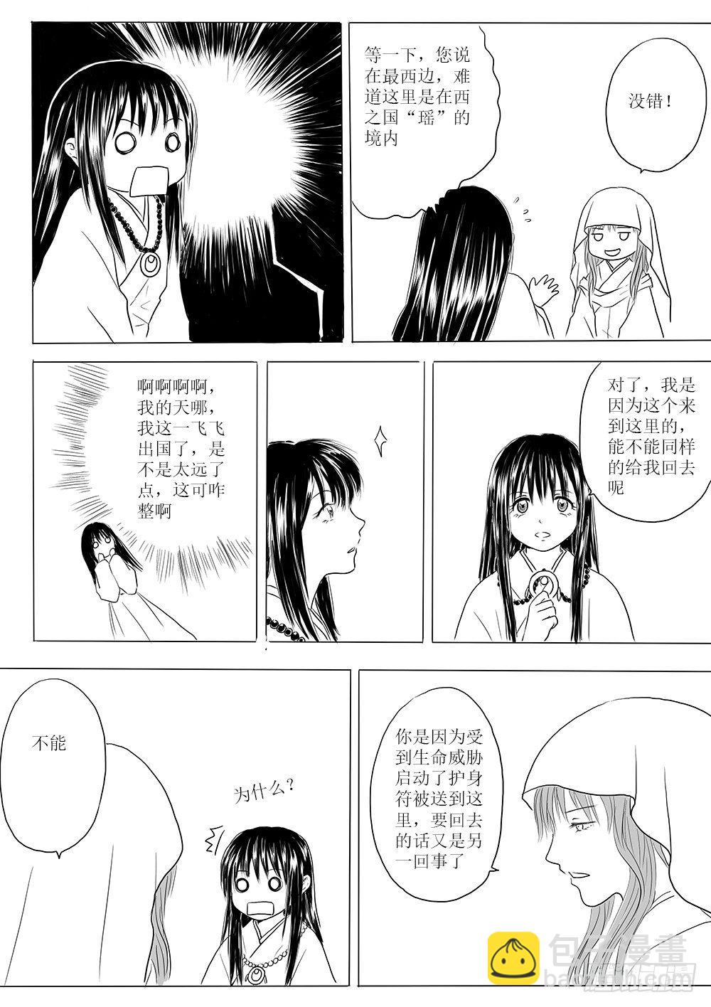 玉山上的女神-第45话