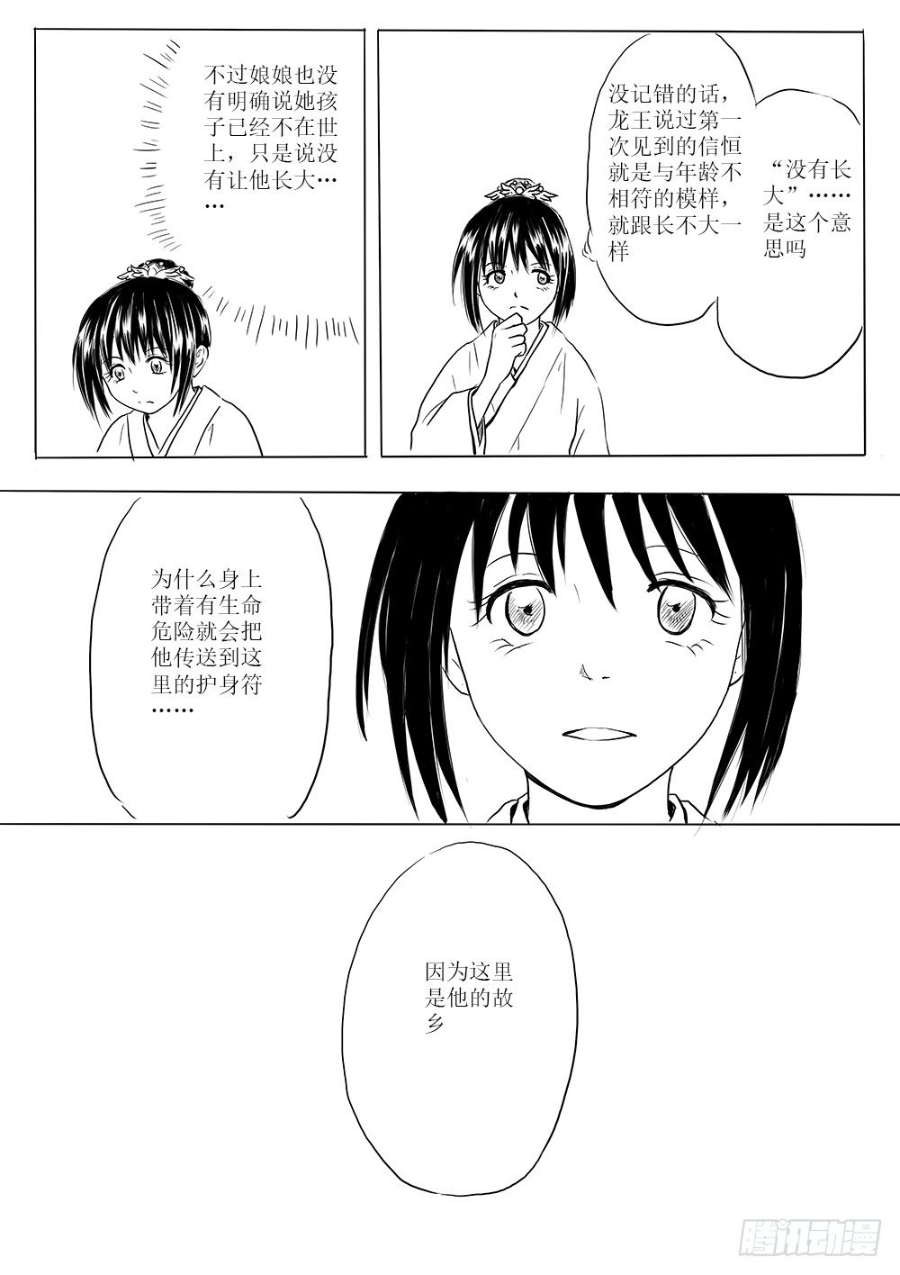 那个孩子-第47话