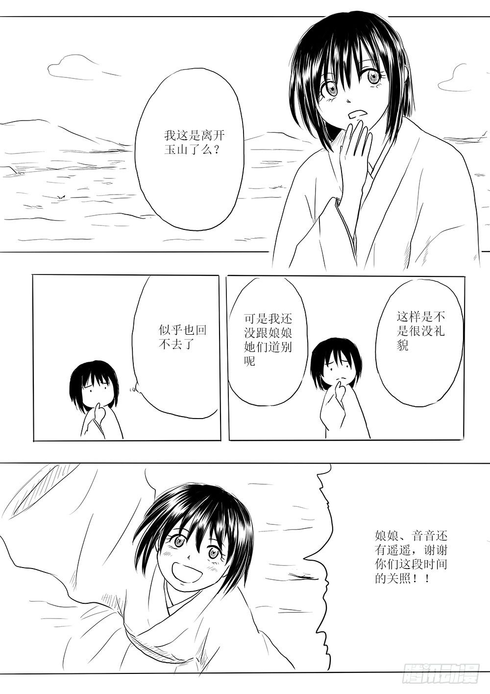 回家的路-第49话