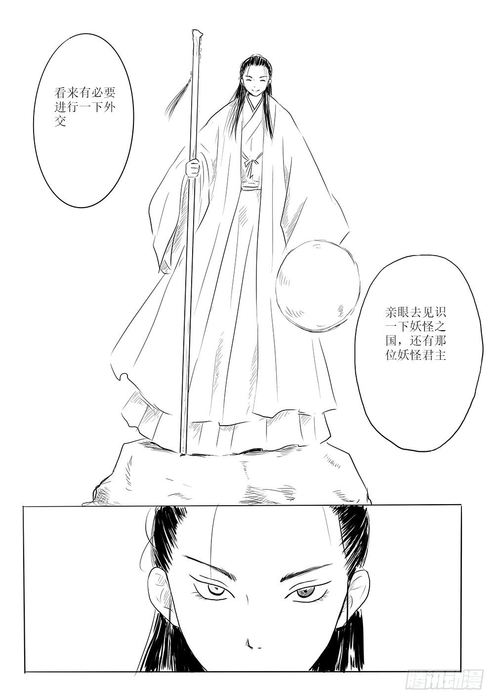 新的篇章-第53话