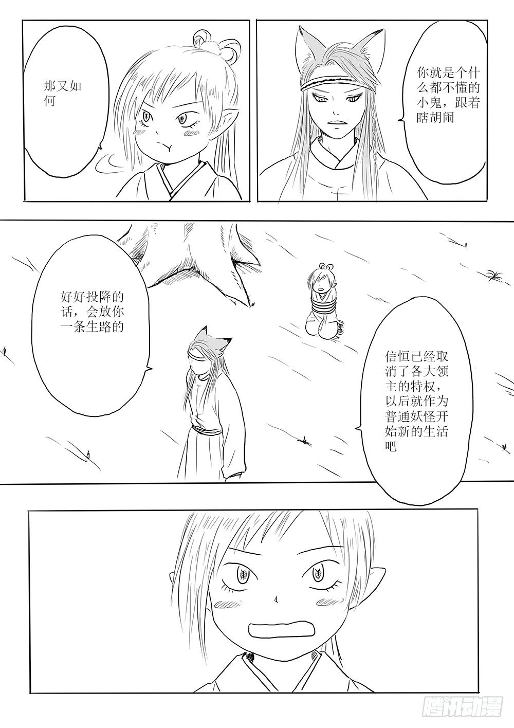 新的篇章-第53话