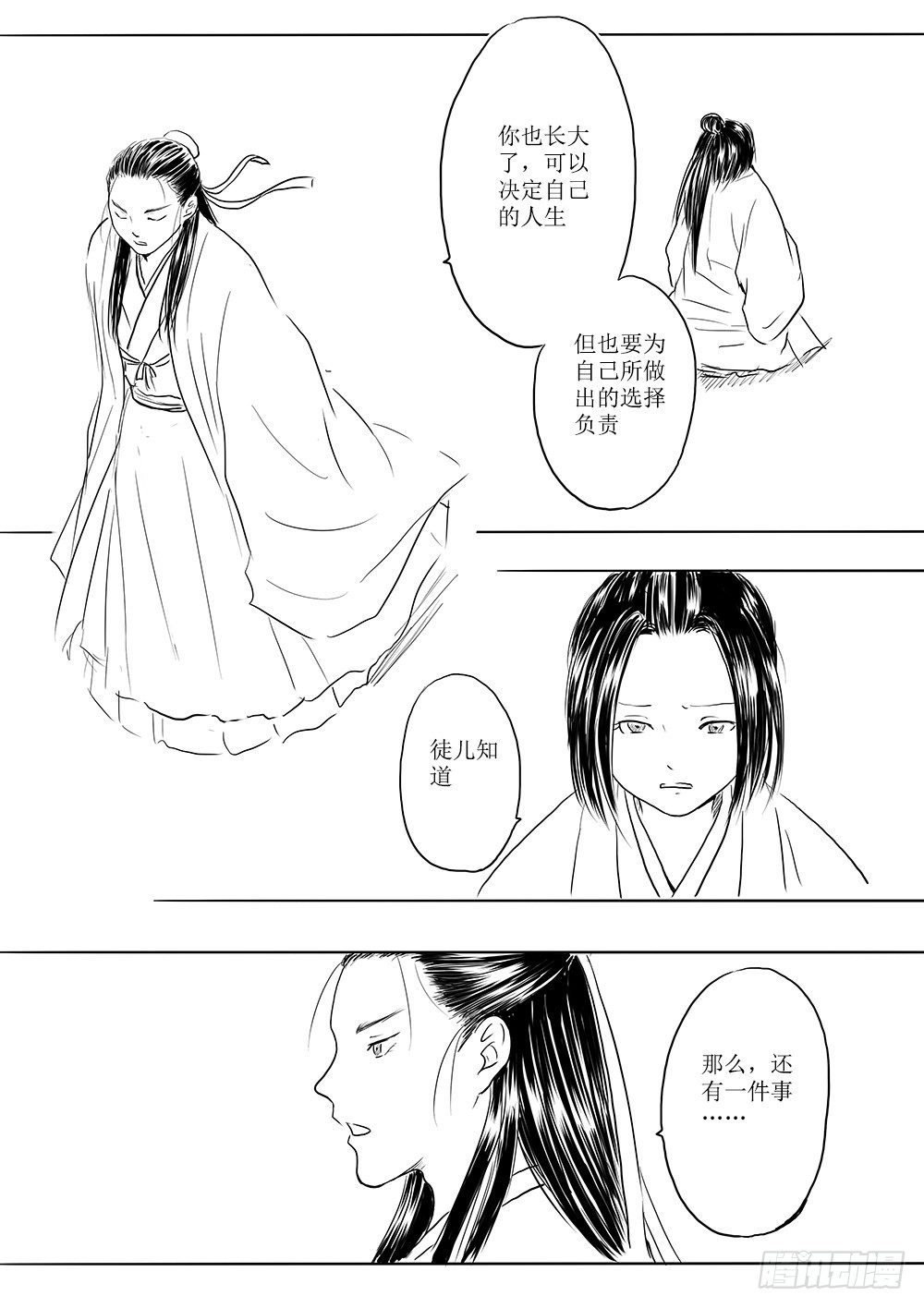 都城卫士①-第55话