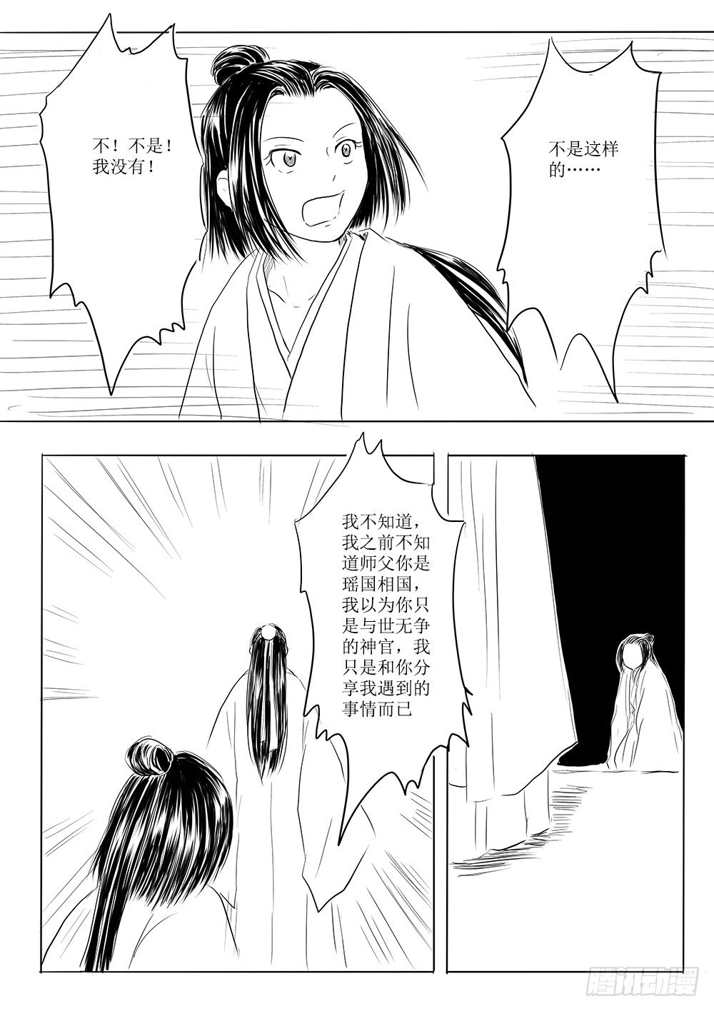 都城卫士①-第55话