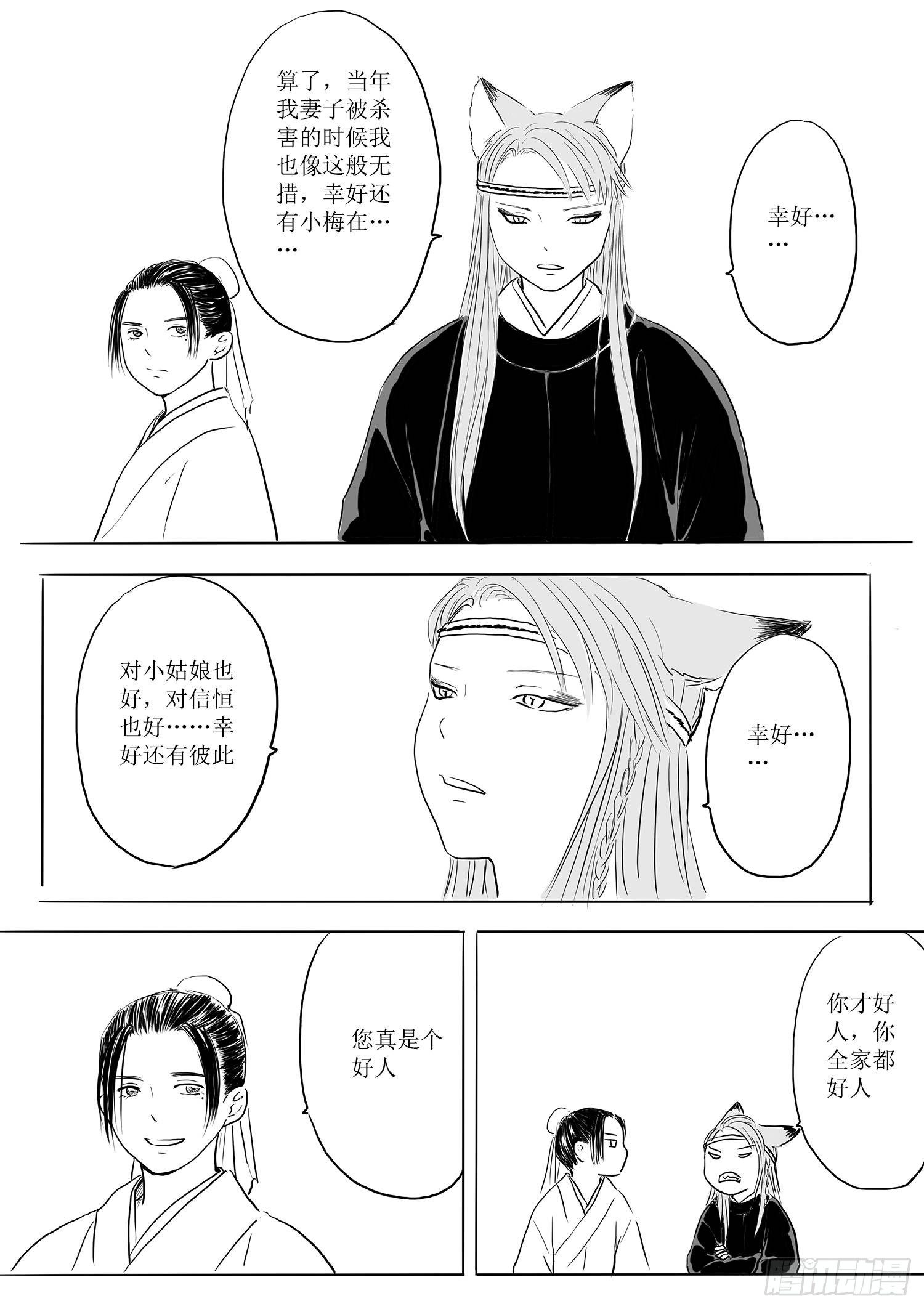 故乡不再-第67话