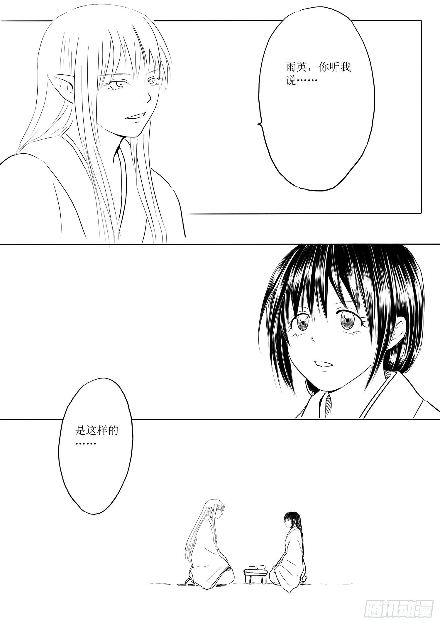 故乡不再-第67话