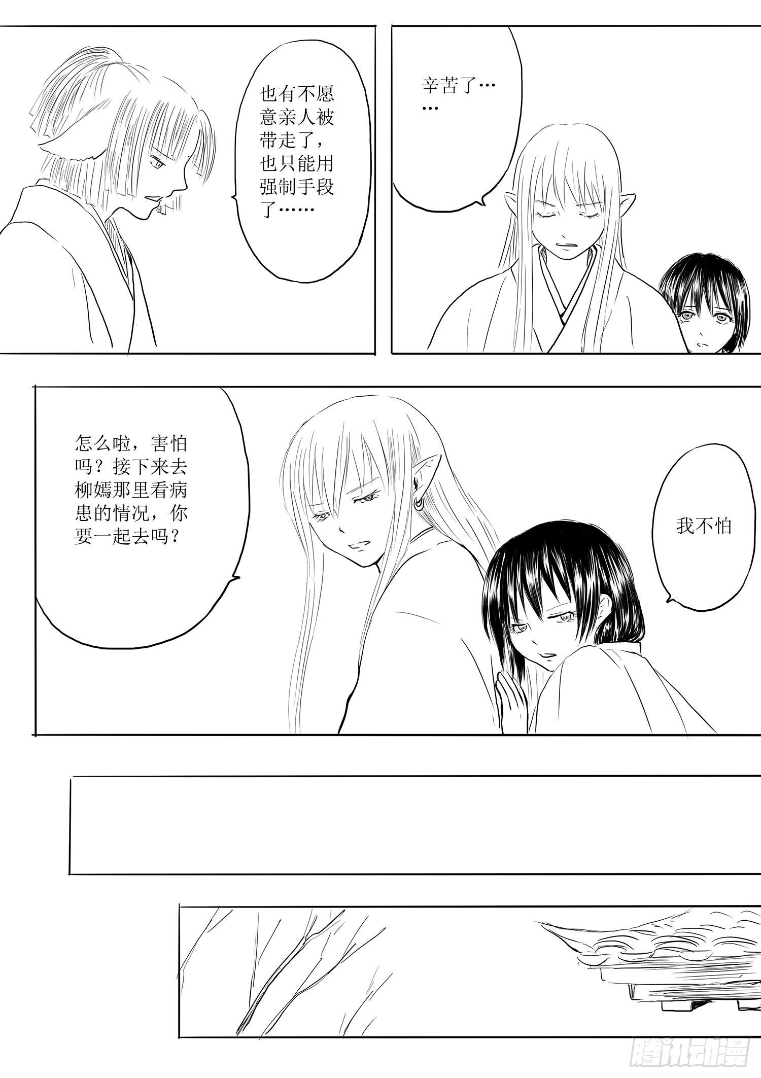 故乡不再-第67话