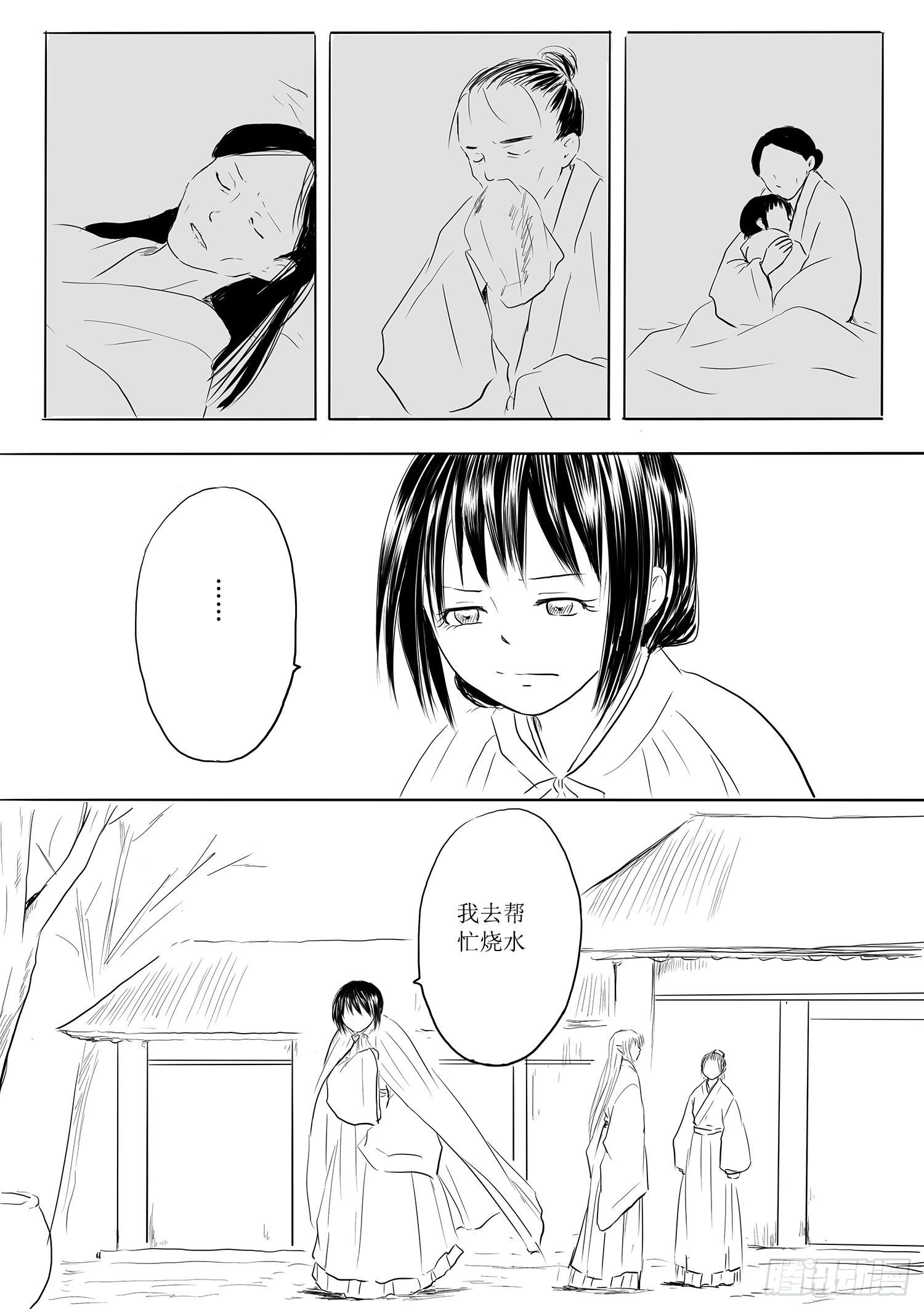 故乡不再-第67话