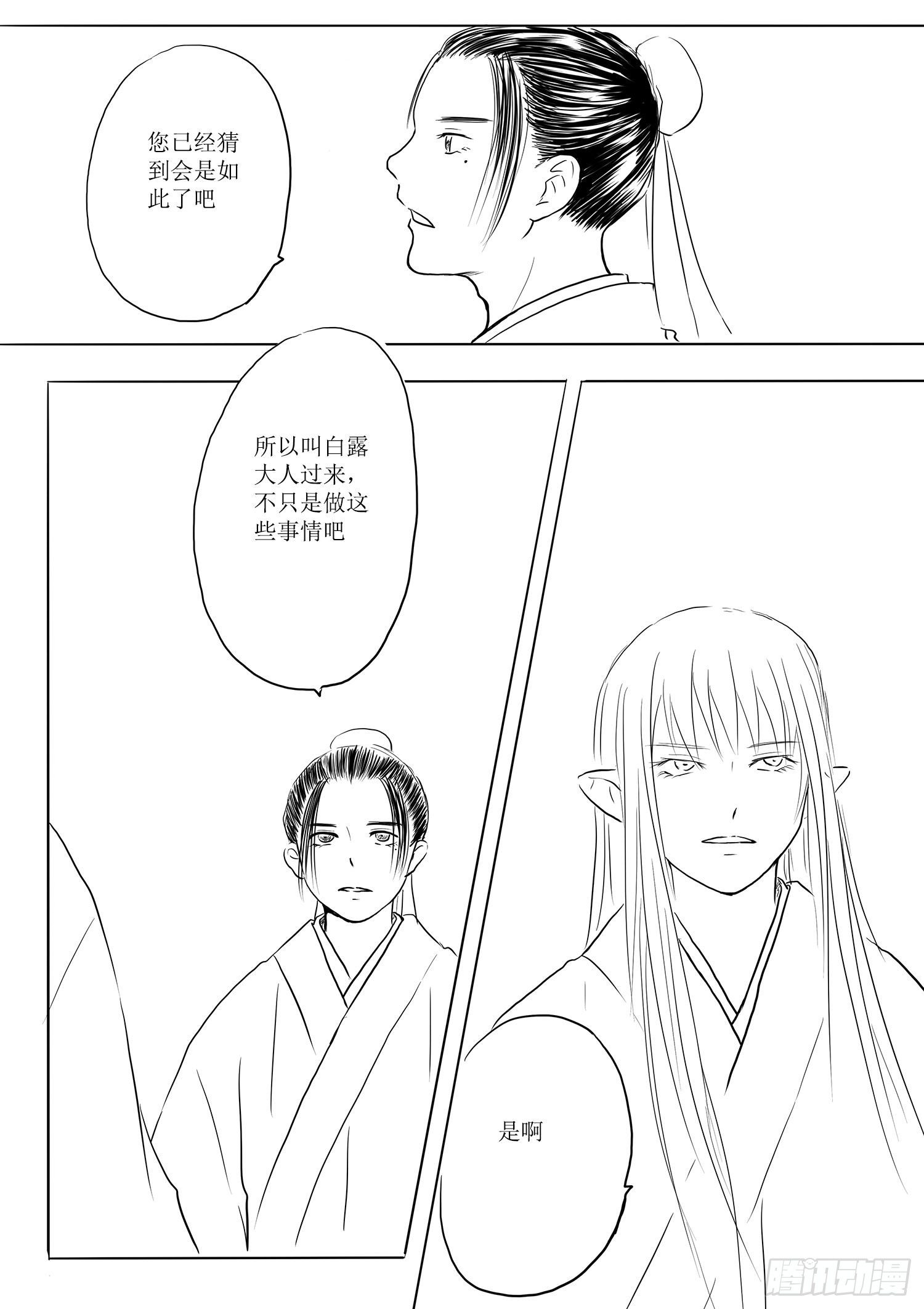 故乡不再-第67话