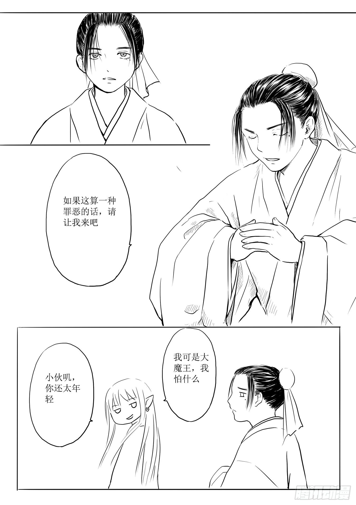 故乡不再-第67话