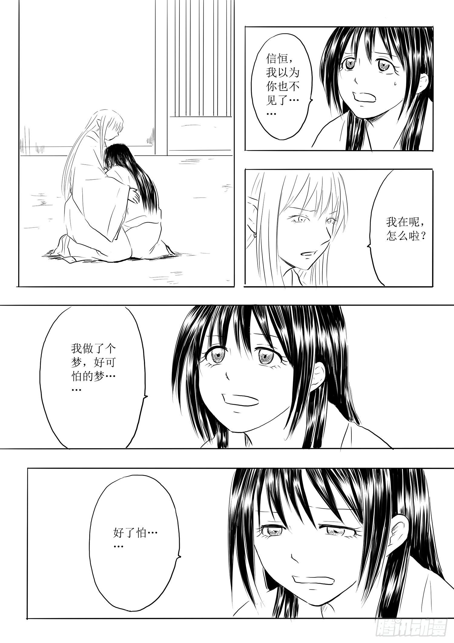 故乡不再-第67话