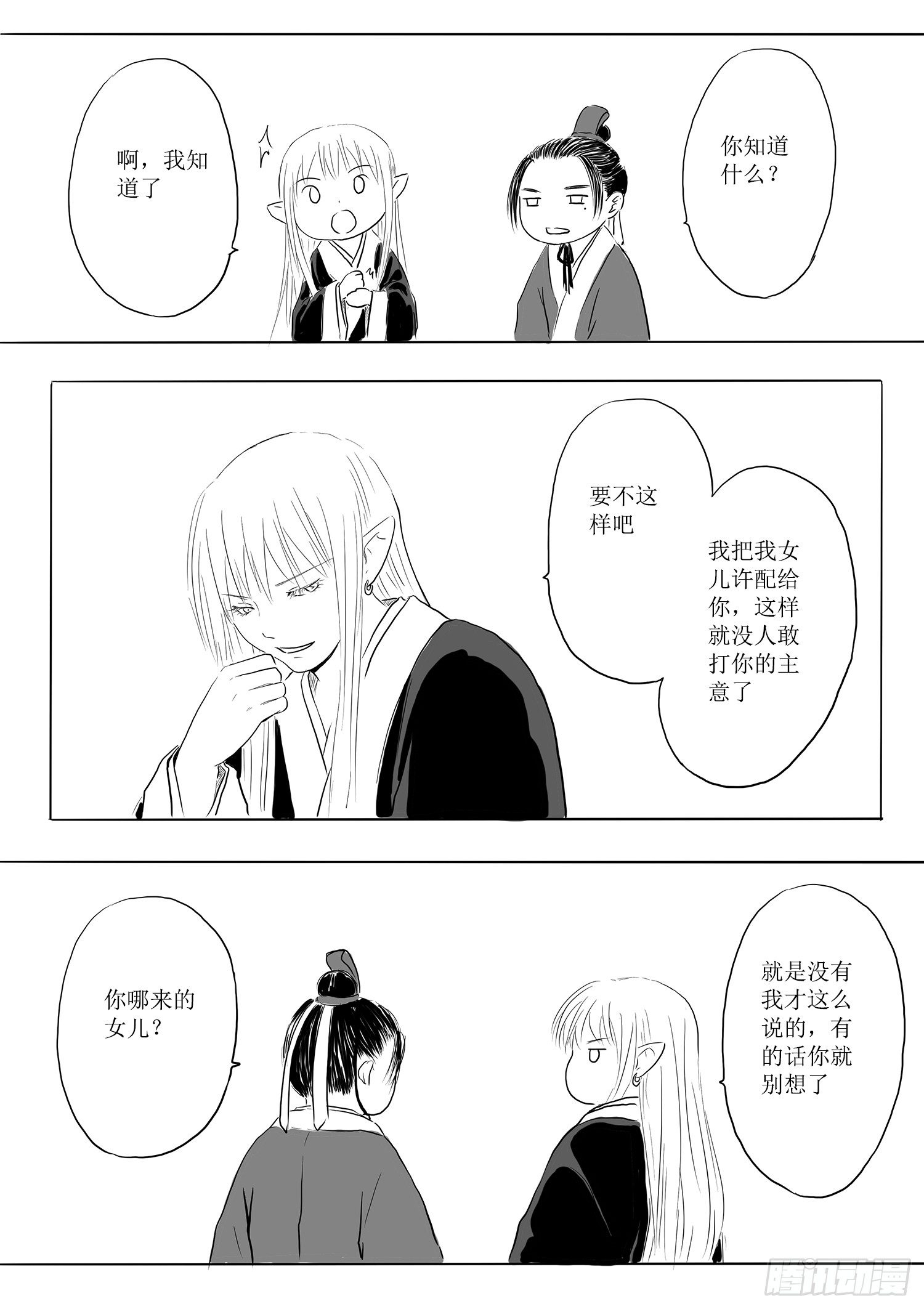 柳嫣的烦恼-第69话