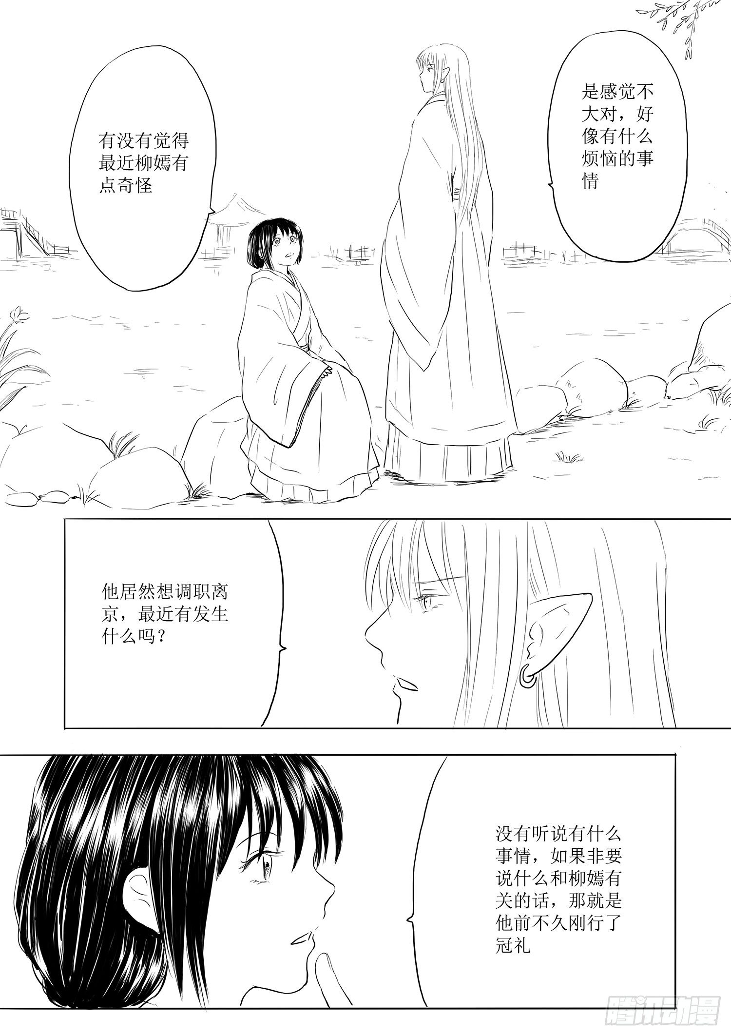 柳嫣的烦恼-第69话