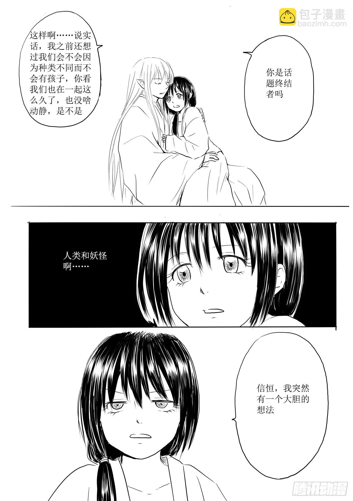 妖怪与人类-第71话