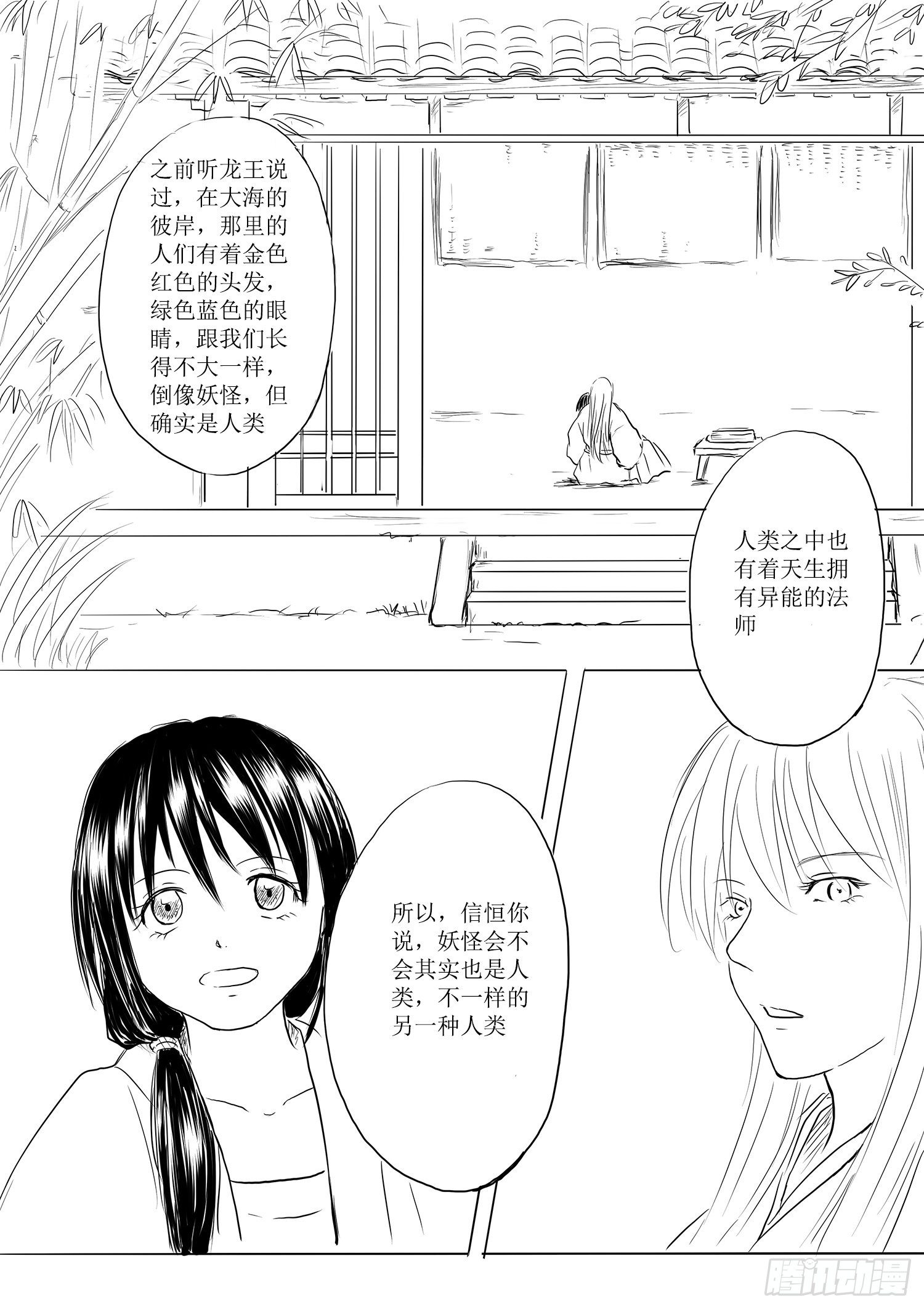 妖怪与人类-第71话