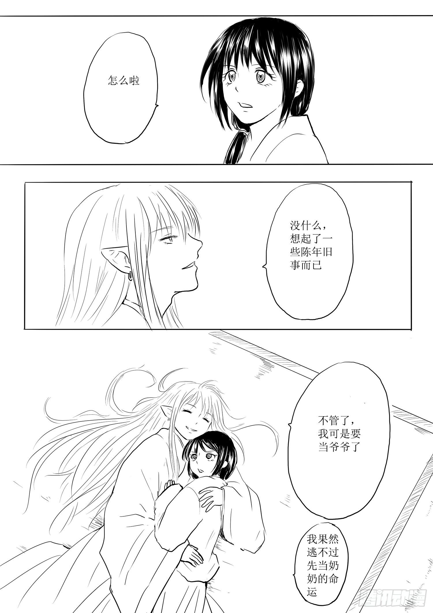 妖怪与人类-第71话