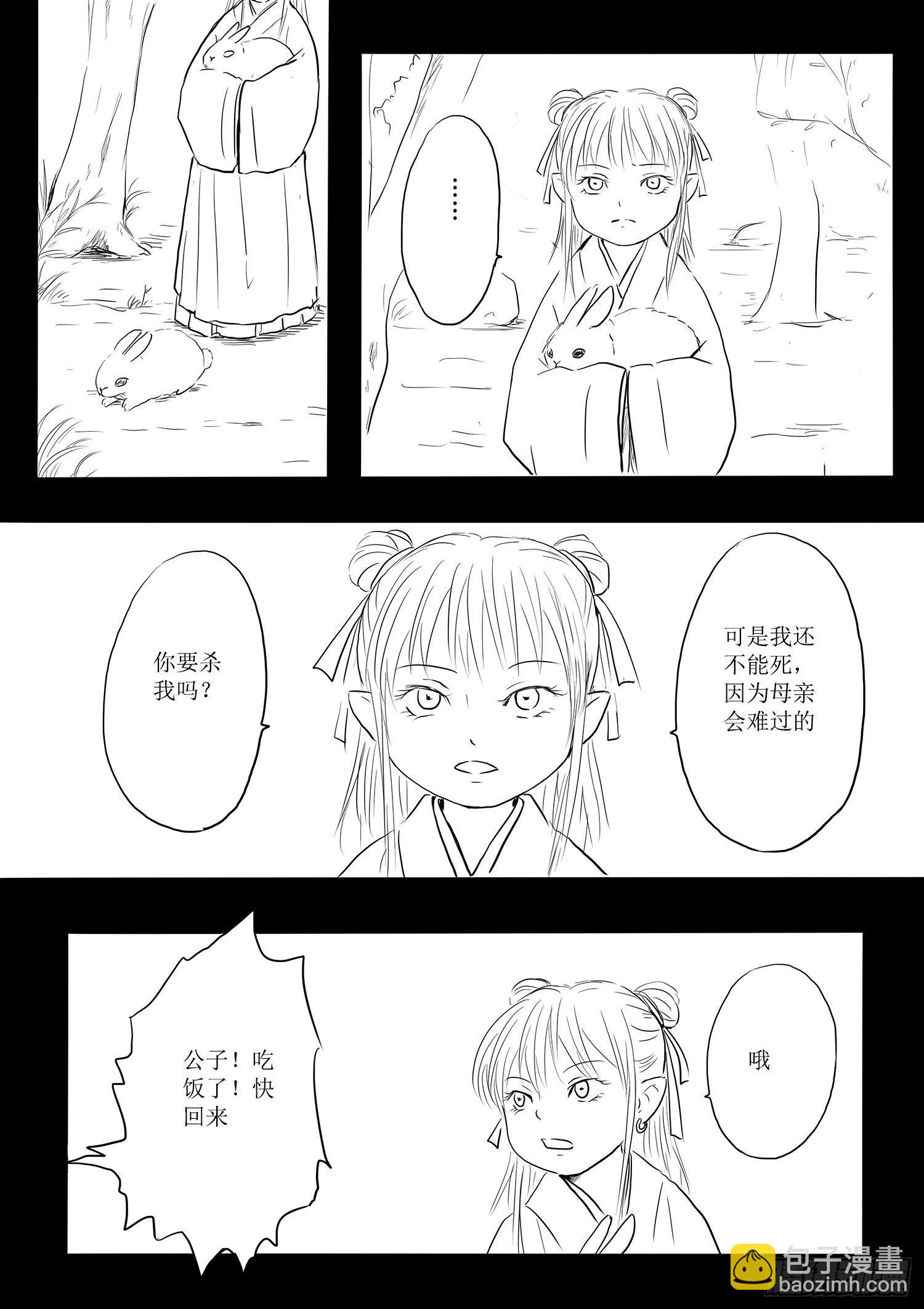 妖怪与人类-第71话