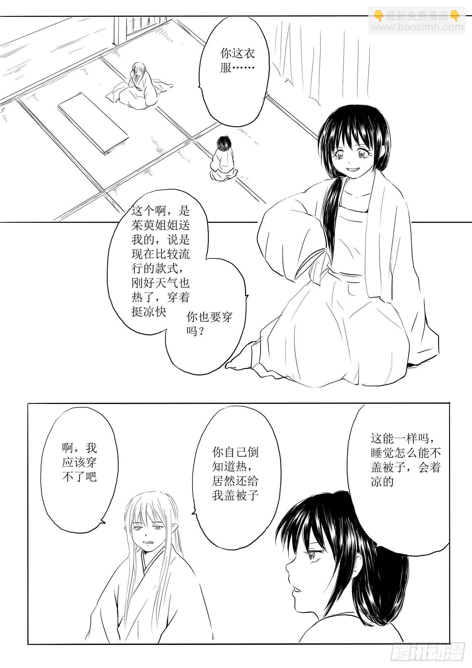 妖怪与人类-第71话