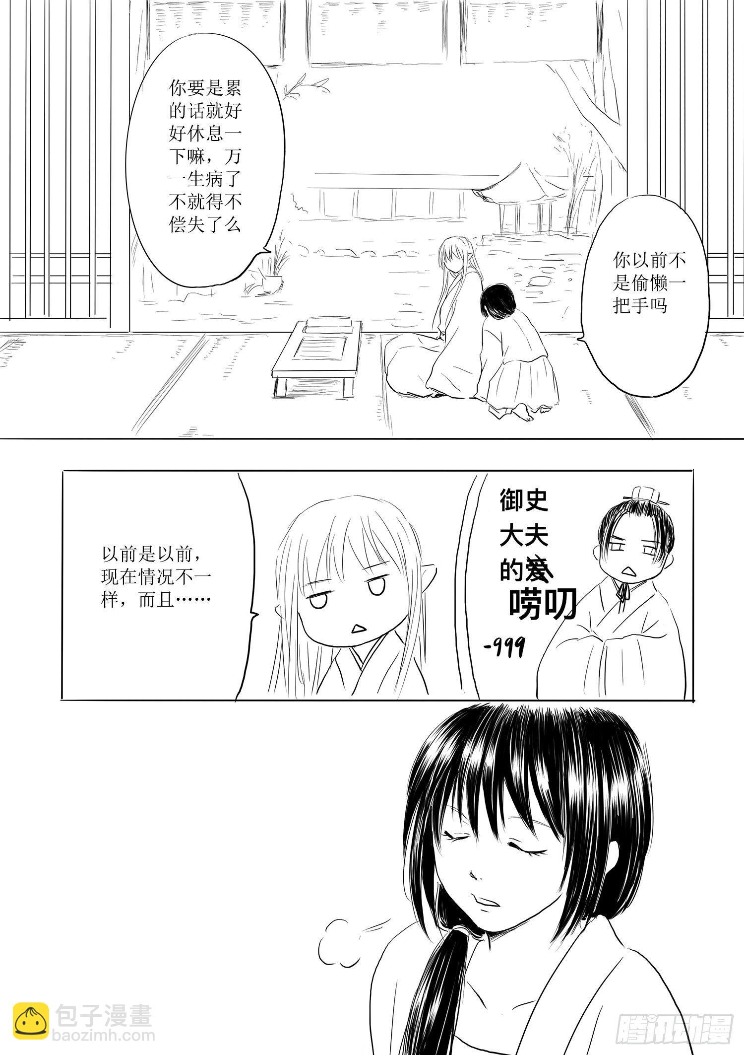 妖怪与人类-第71话