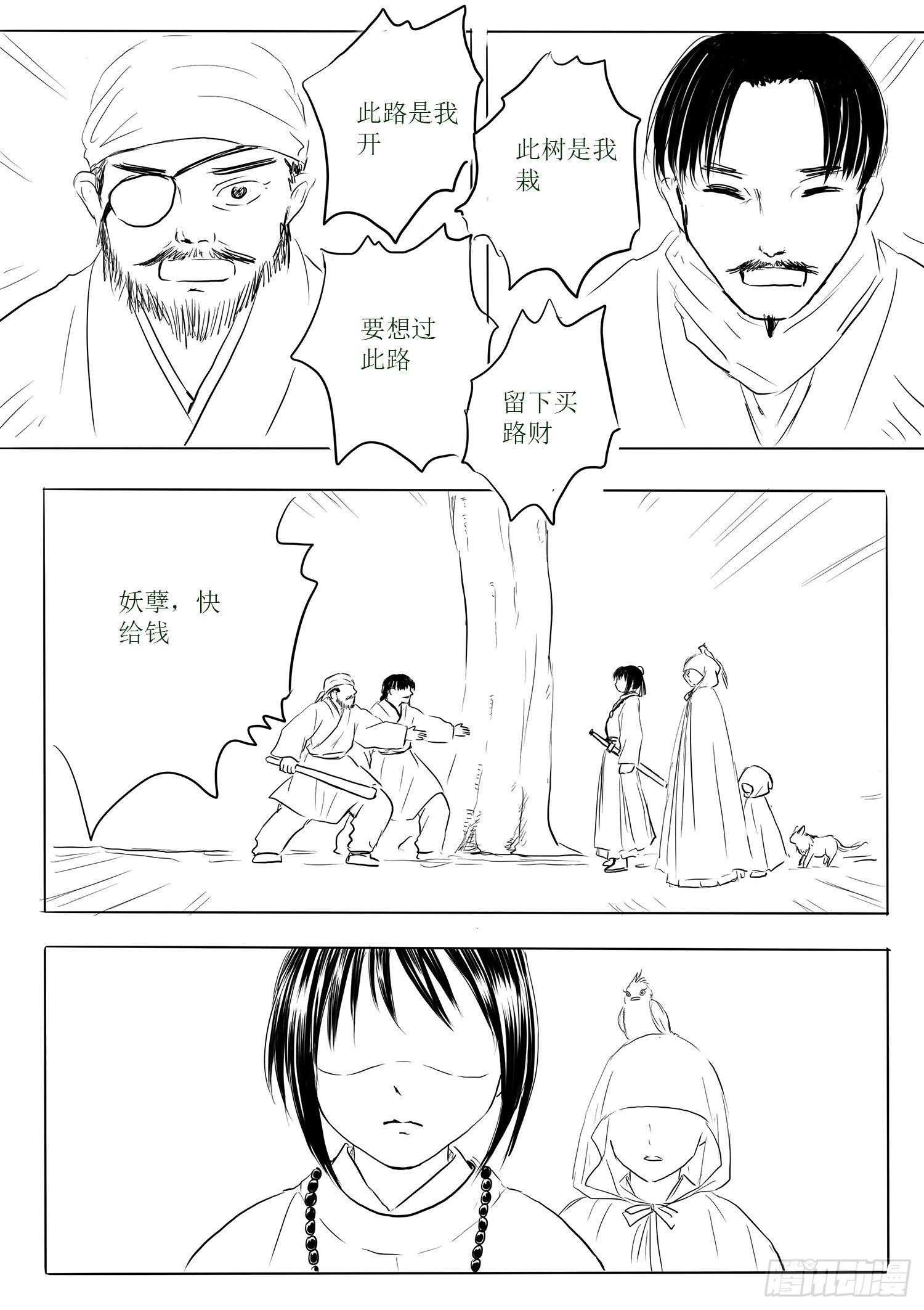 小雨英的千里寻夫记1-第85话