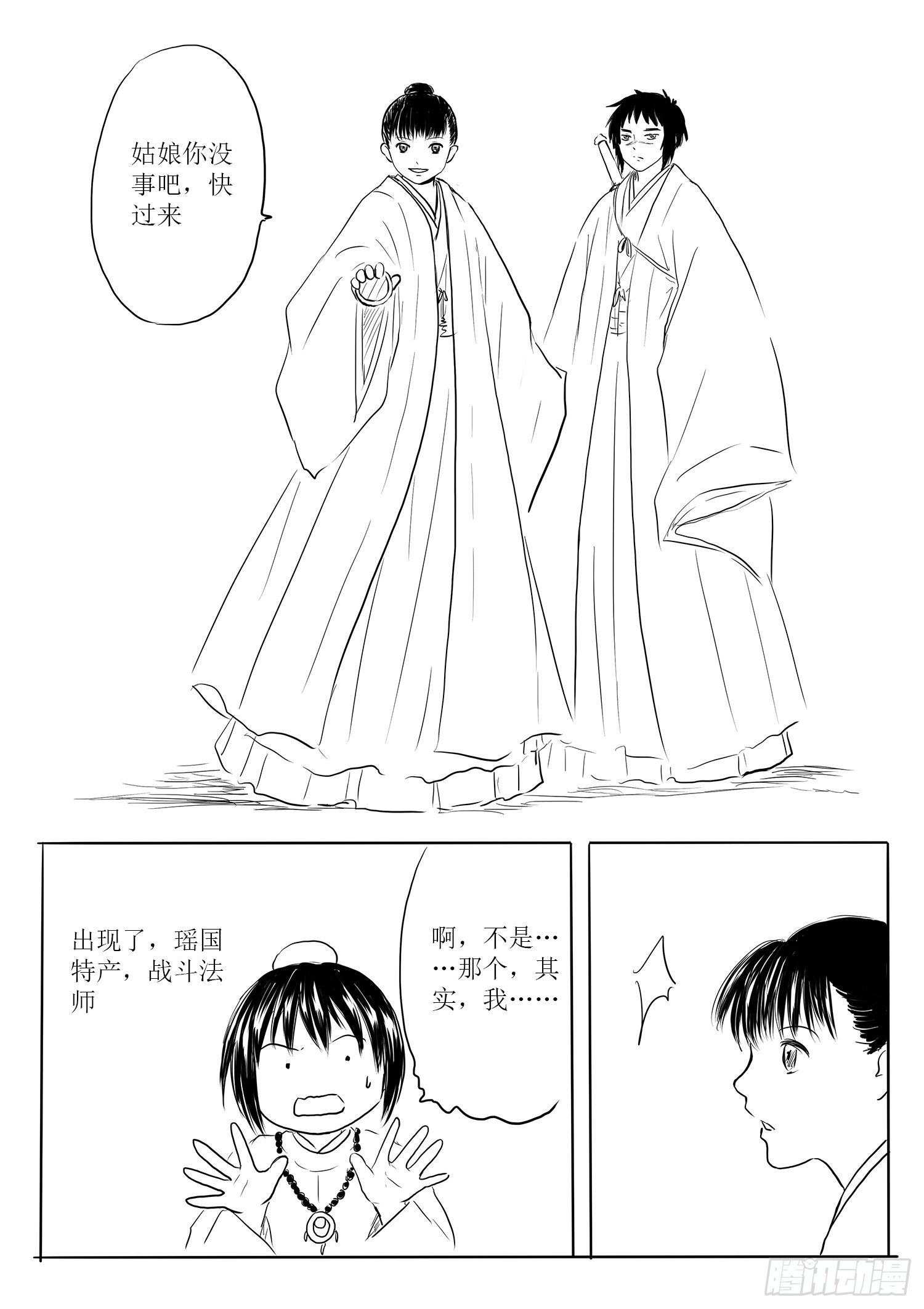 小雨英的千里寻夫记1-第85话