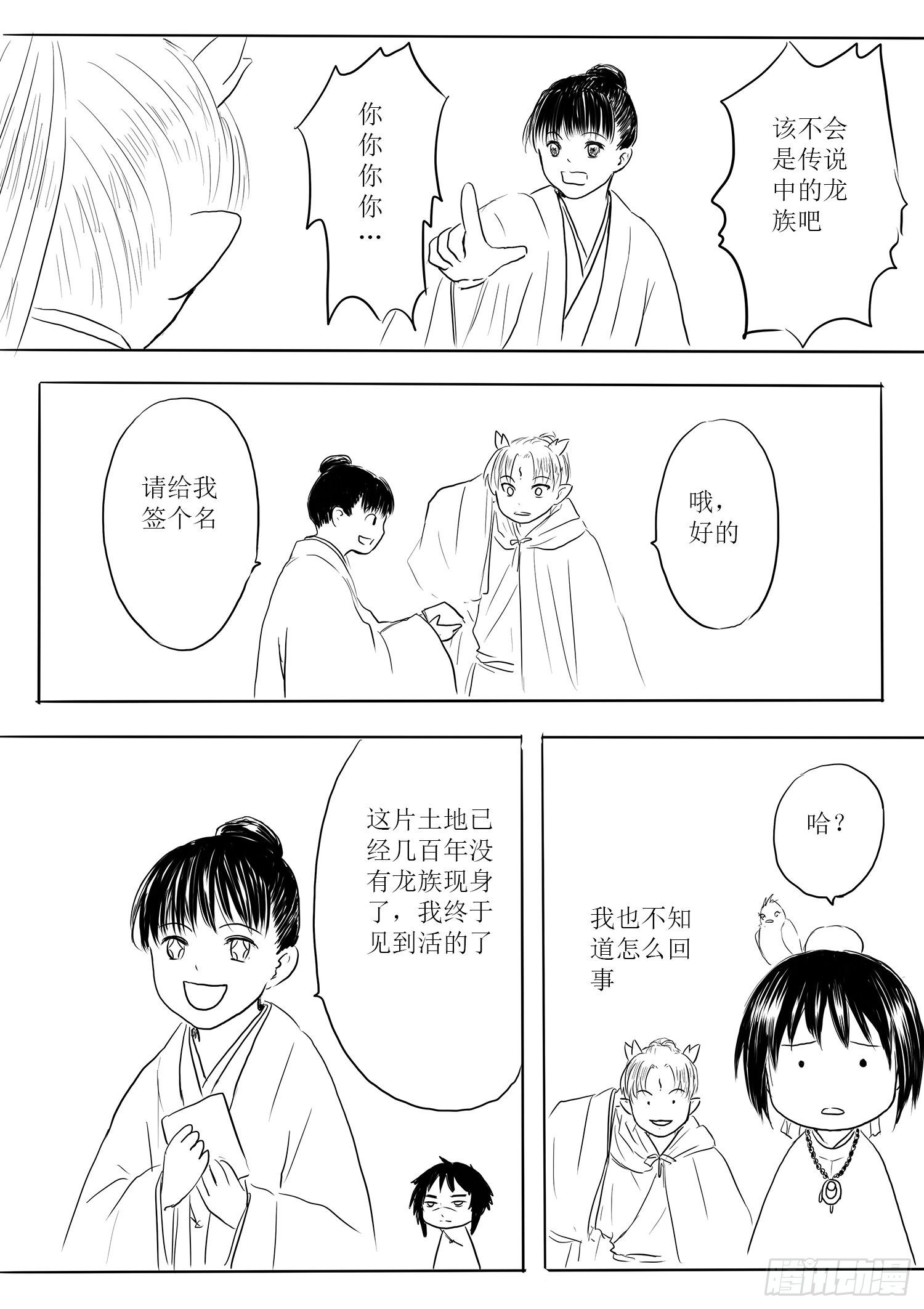 小雨英的千里寻夫记1-第85话