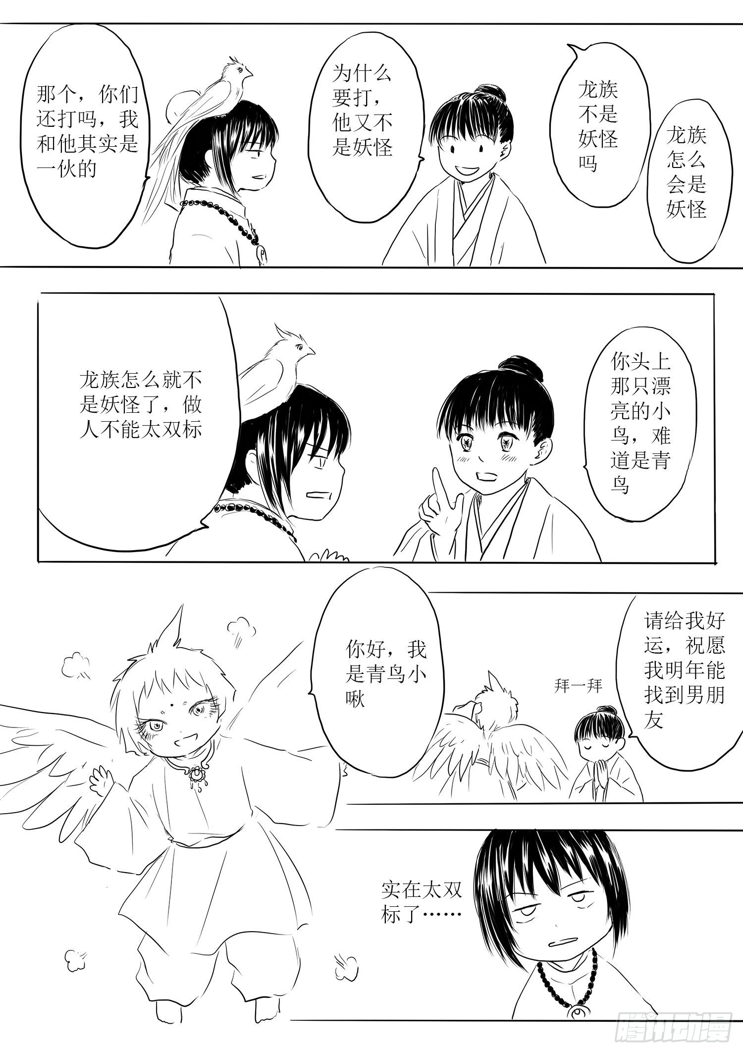 小雨英的千里寻夫记1-第85话