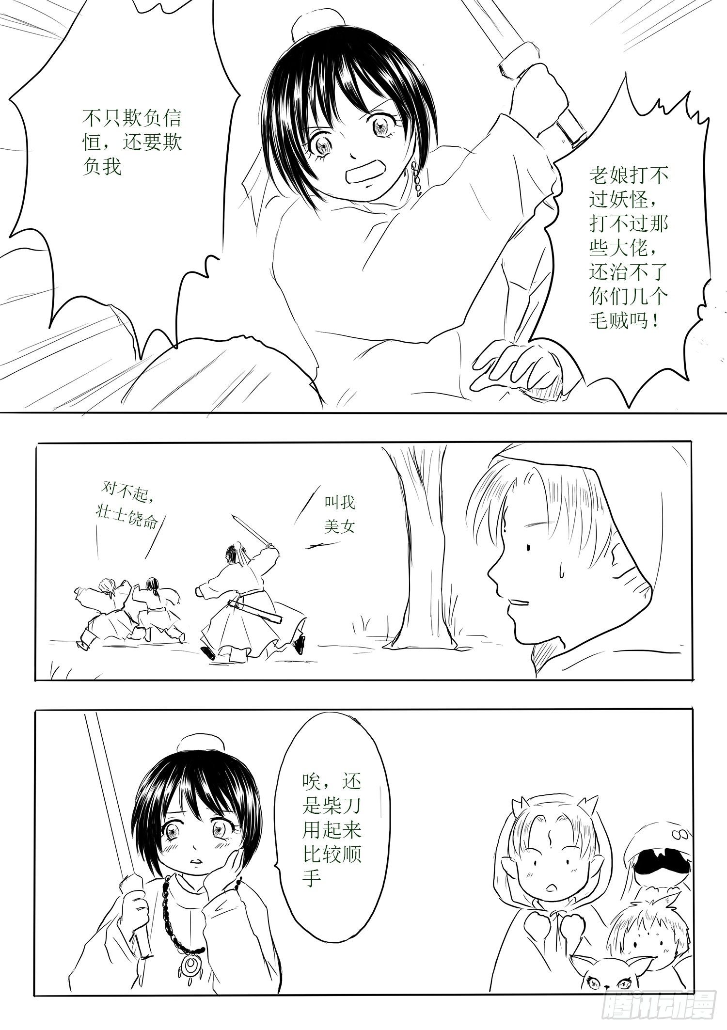 小雨英的千里寻夫记1-第85话