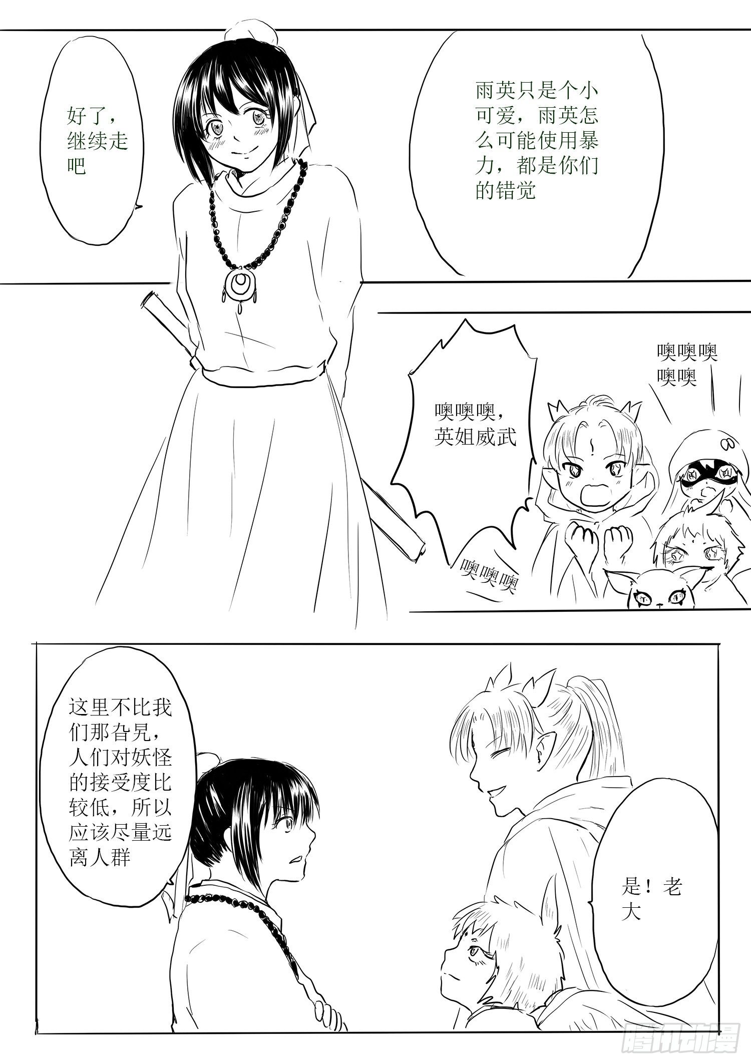 小雨英的千里寻夫记1-第85话