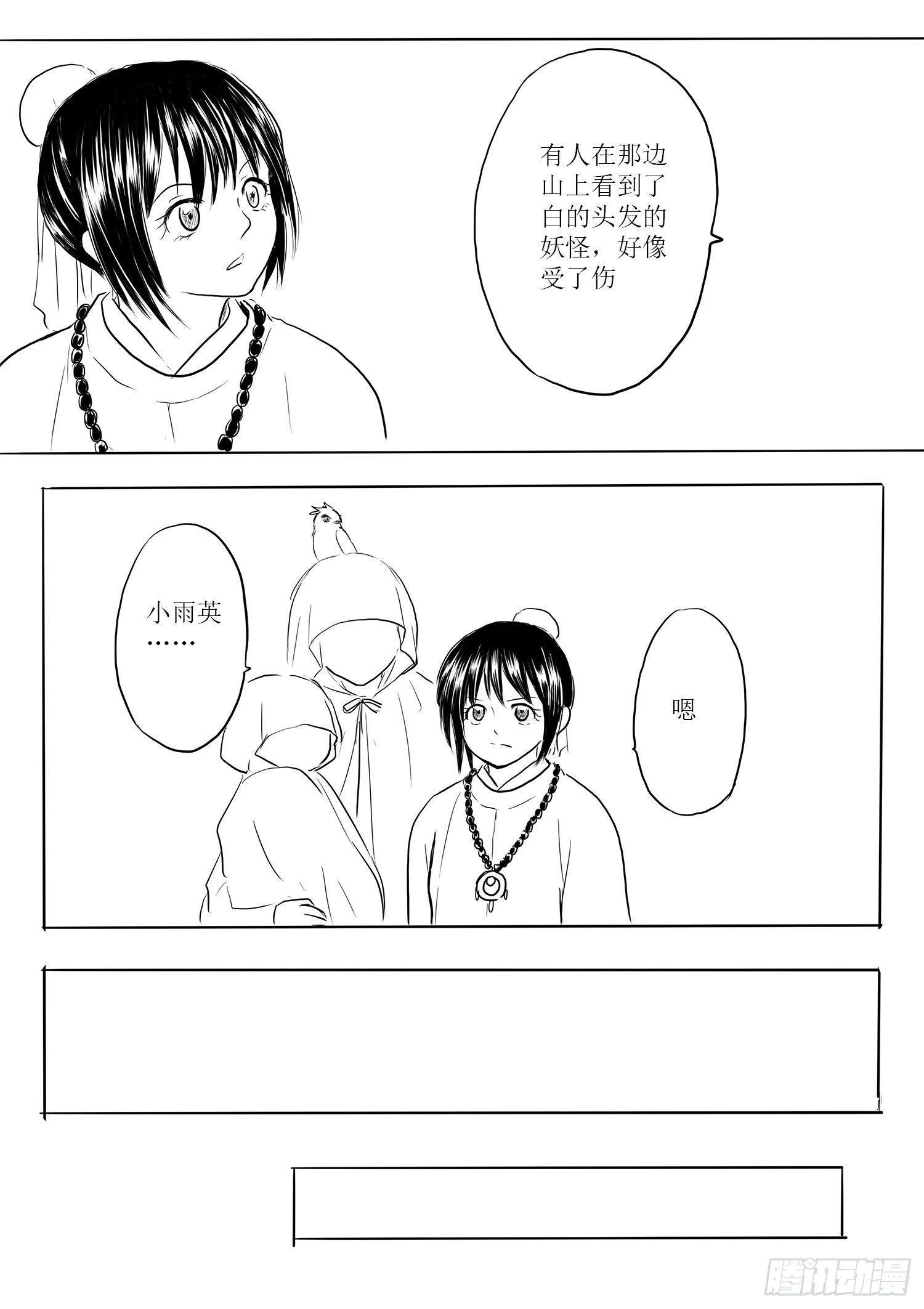 小雨英的千里寻夫记1-第85话