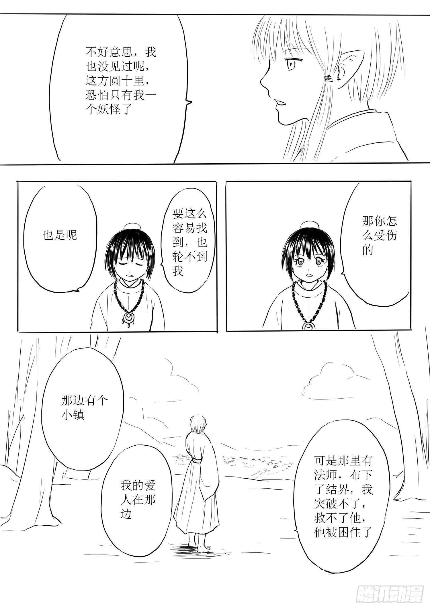 小雨英的千里寻夫记1-第85话