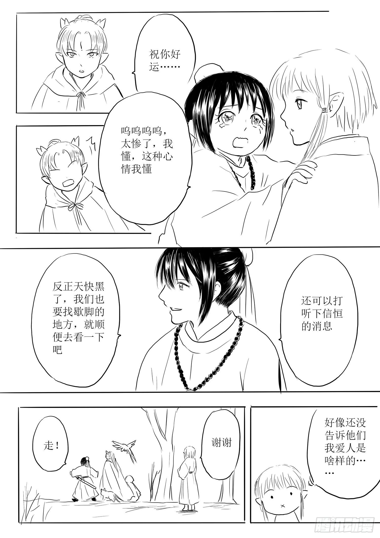 小雨英的千里寻夫记1-第85话