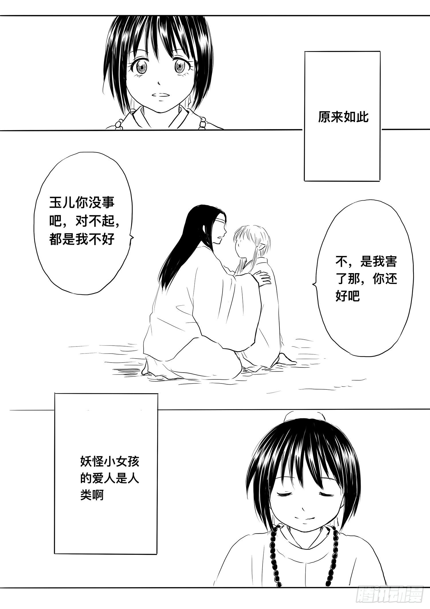 小雨英的千里寻夫记3-第87话