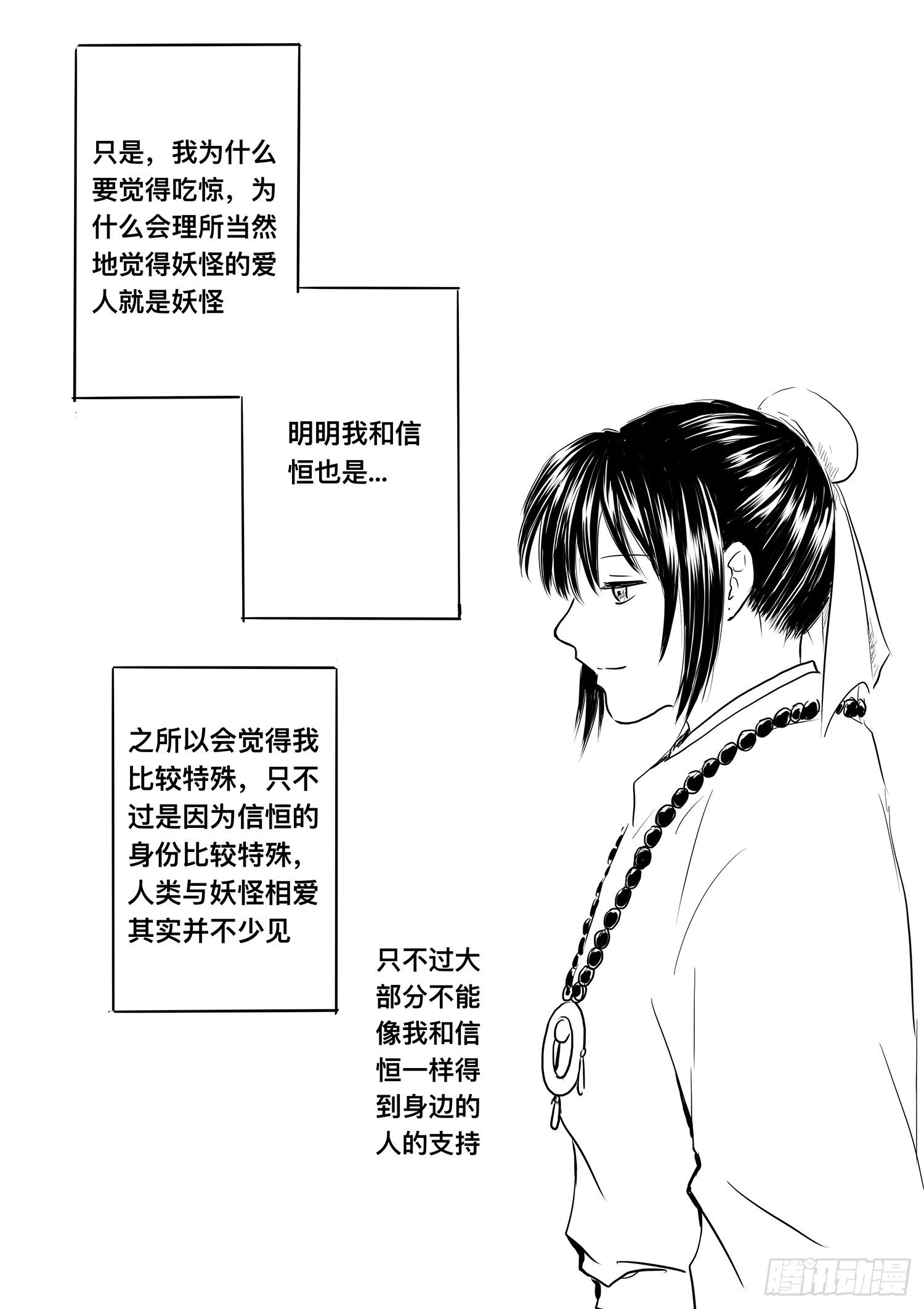 小雨英的千里寻夫记3-第87话