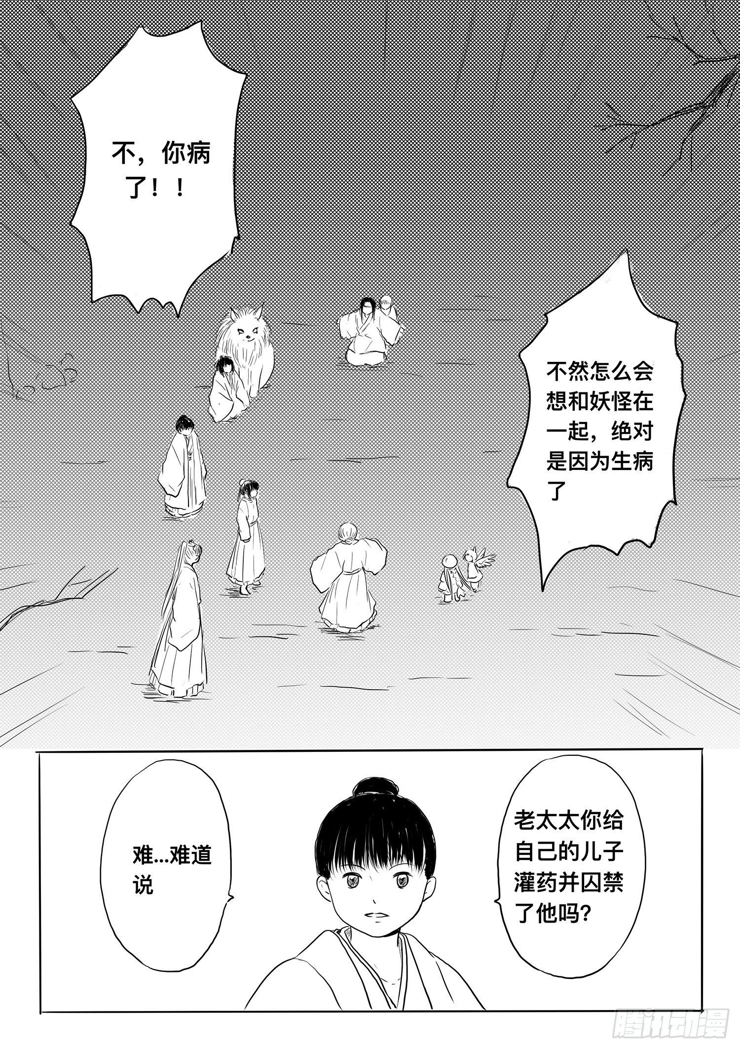 小雨英的千里寻夫记3-第87话