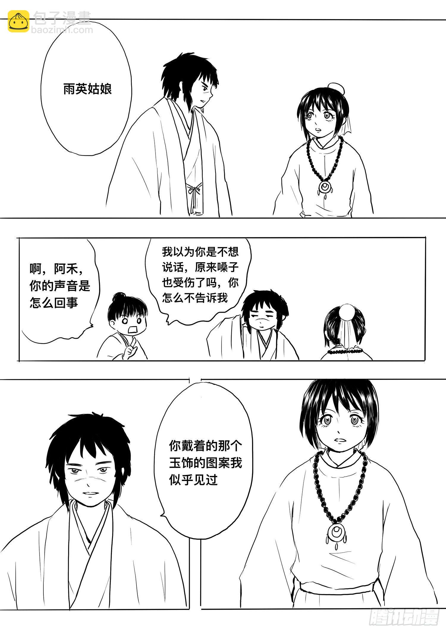 小雨英的千里寻夫记3-第87话