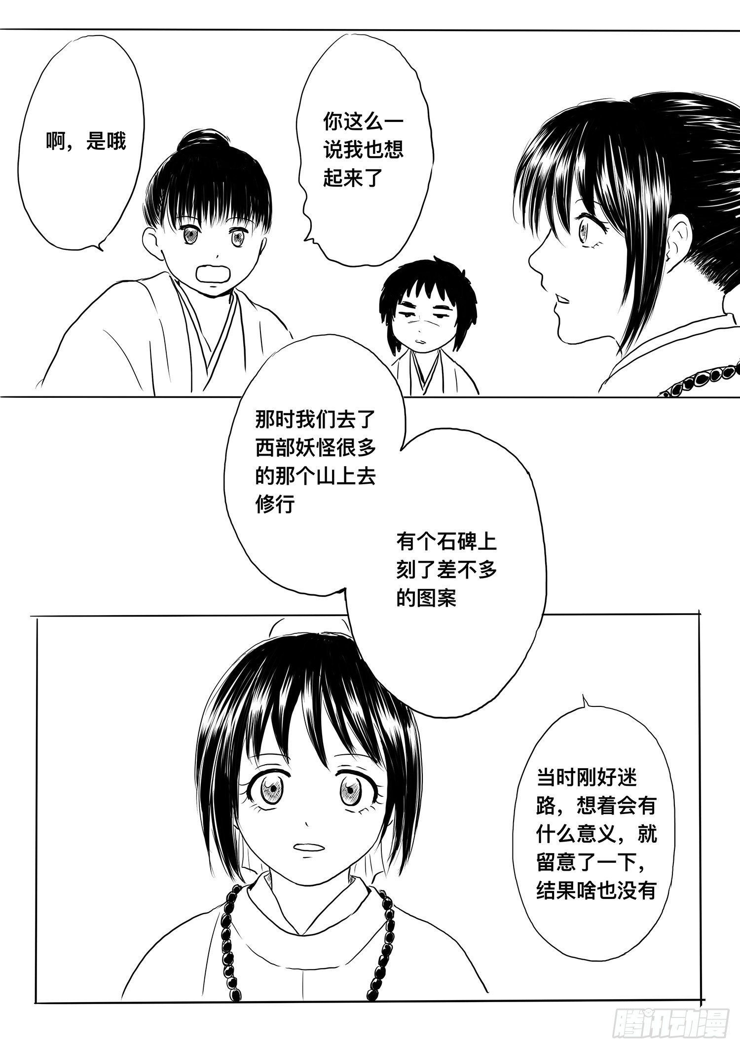 小雨英的千里寻夫记3-第87话