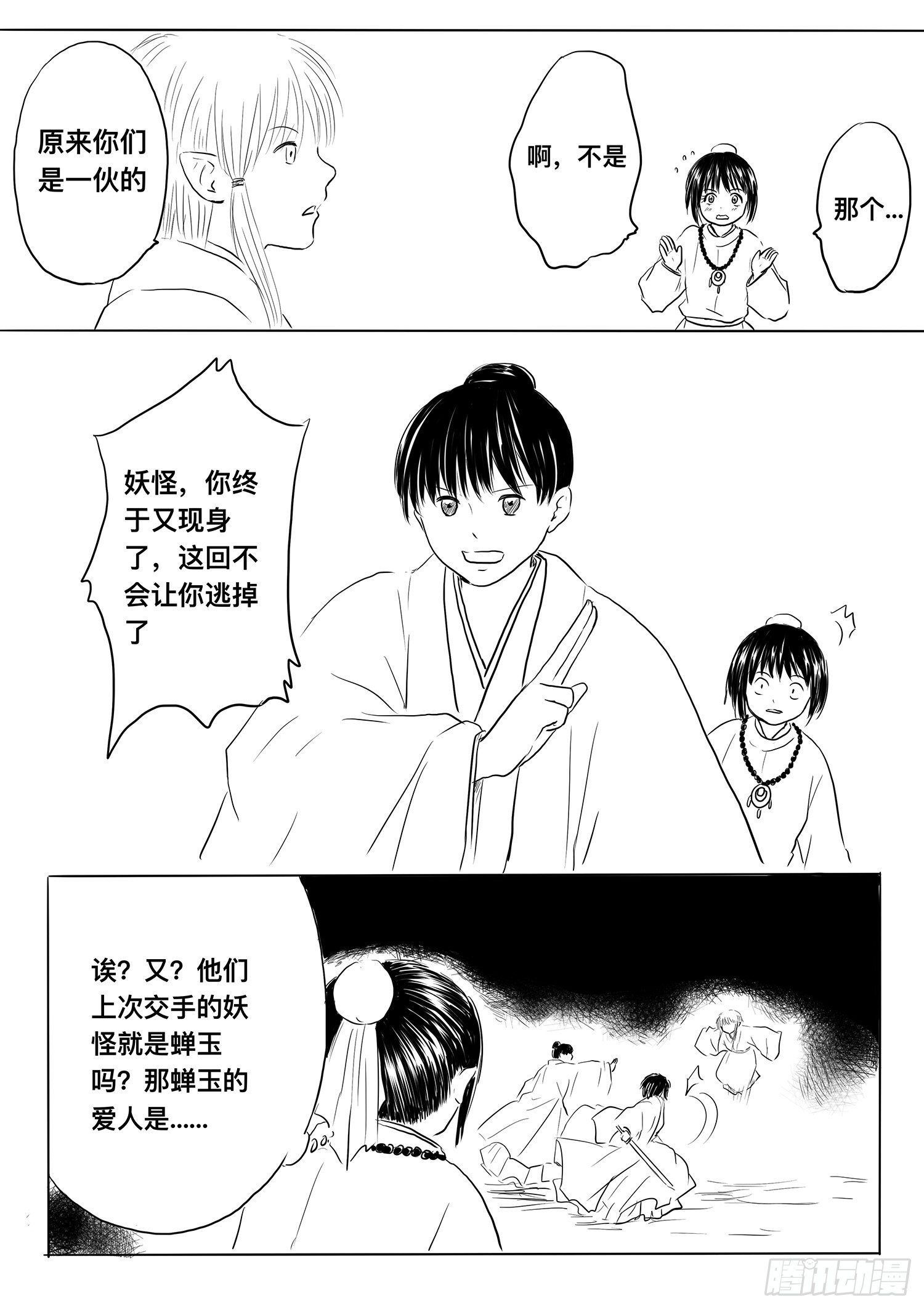 小雨英的千里寻夫记3-第87话