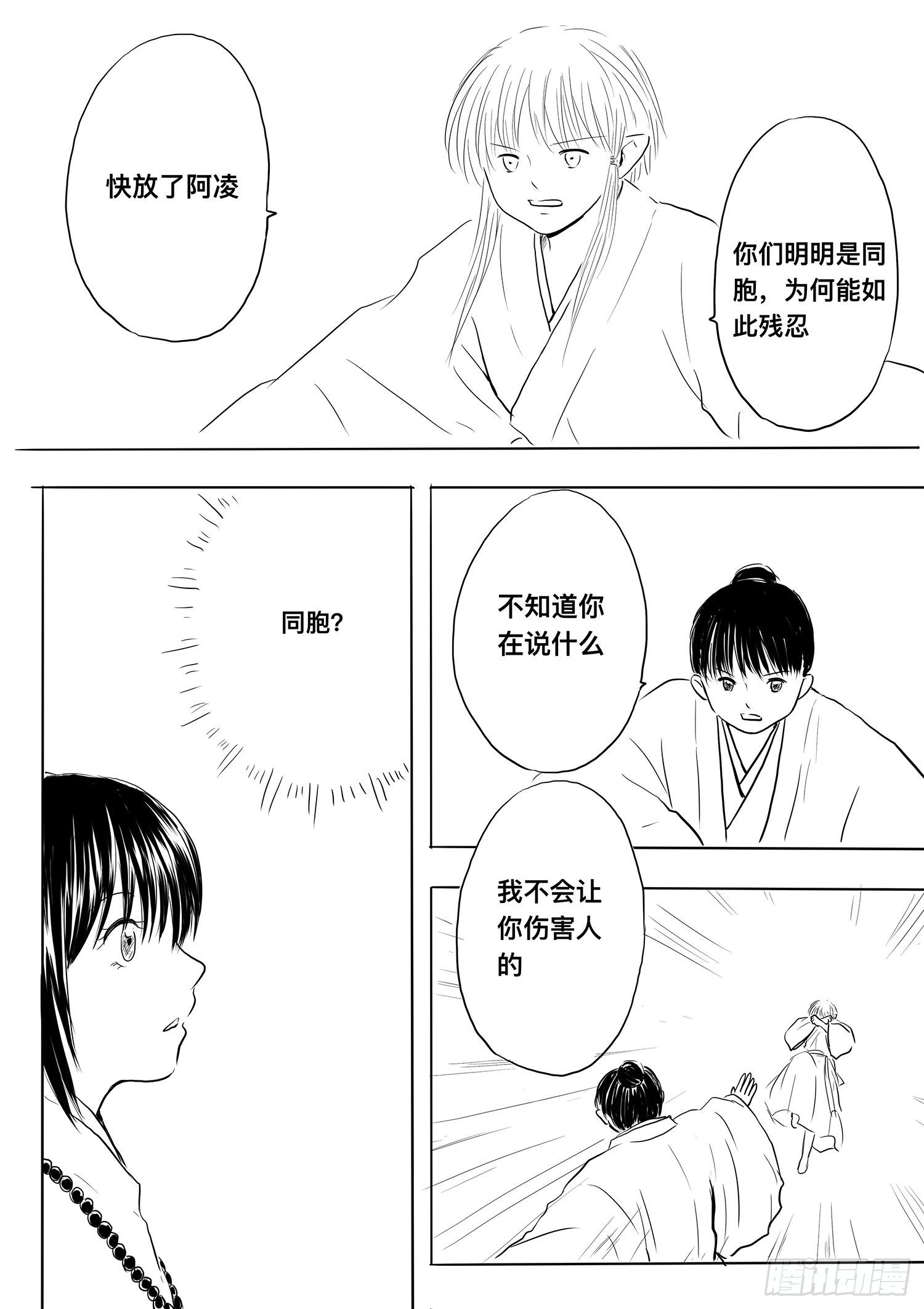 小雨英的千里寻夫记3-第87话