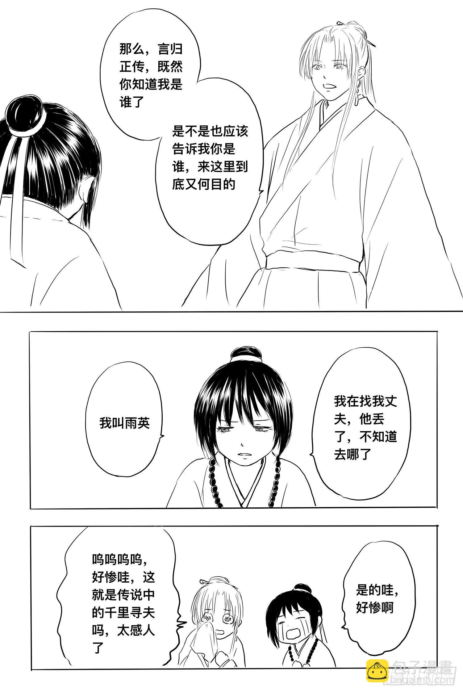 小雨英的千里寻夫记5-第89话